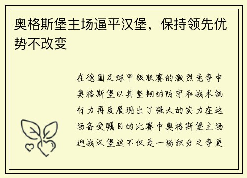 奥格斯堡主场逼平汉堡，保持领先优势不改变