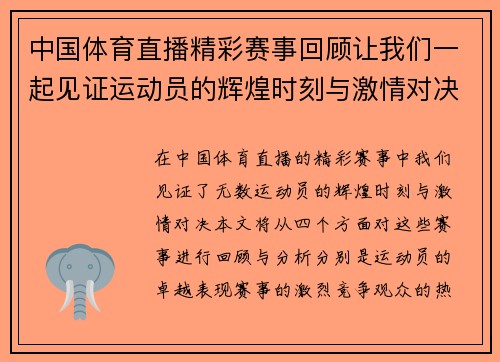 中国体育直播精彩赛事回顾让我们一起见证运动员的辉煌时刻与激情对决