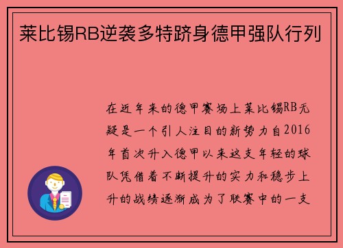 莱比锡RB逆袭多特跻身德甲强队行列