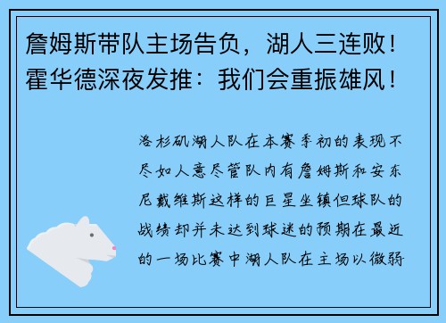 詹姆斯带队主场告负，湖人三连败！霍华德深夜发推：我们会重振雄风！