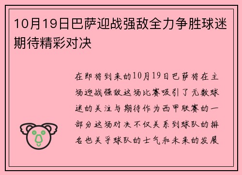 10月19日巴萨迎战强敌全力争胜球迷期待精彩对决