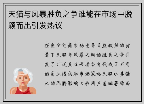 天猫与风暴胜负之争谁能在市场中脱颖而出引发热议
