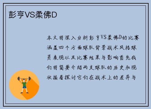 彭亨VS柔佛D