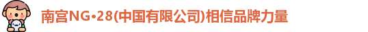 南宫28
